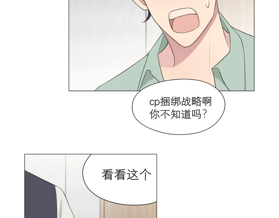 《偏见》第七话 白日梦 第76页