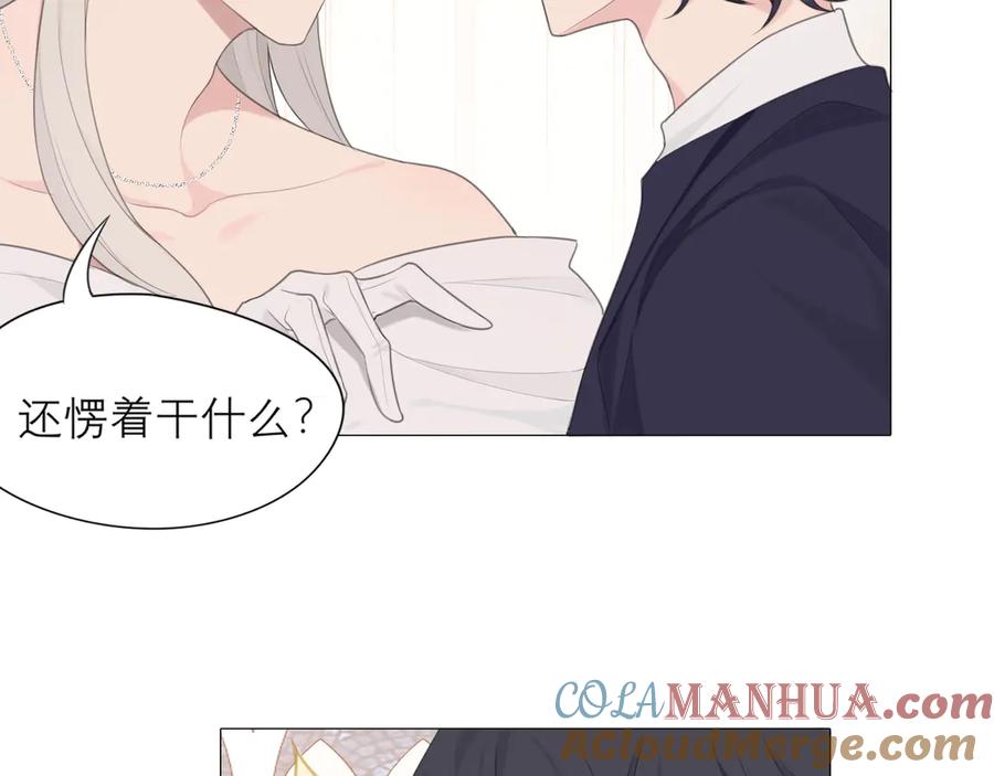 《偏见》第七话 白日梦 第25页