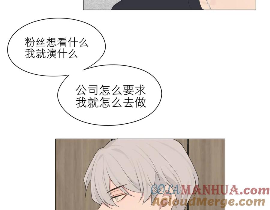 《偏见》第七话 白日梦 第93页