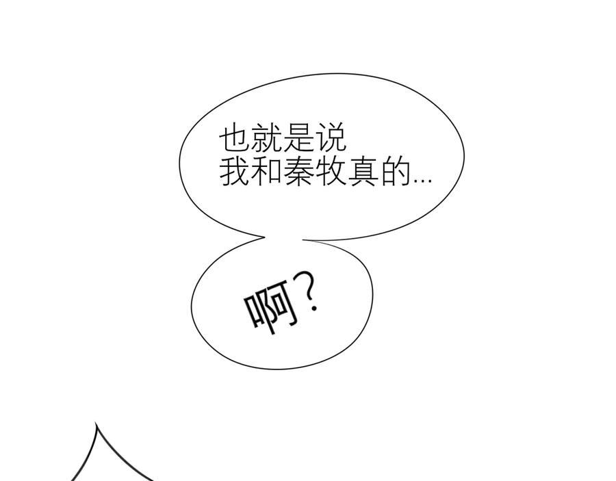 《偏见》第七话 白日梦 第71页