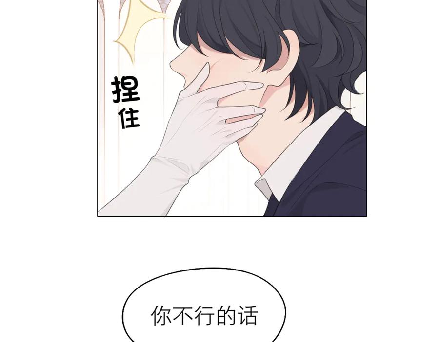 《偏见》第七话 白日梦 第26页