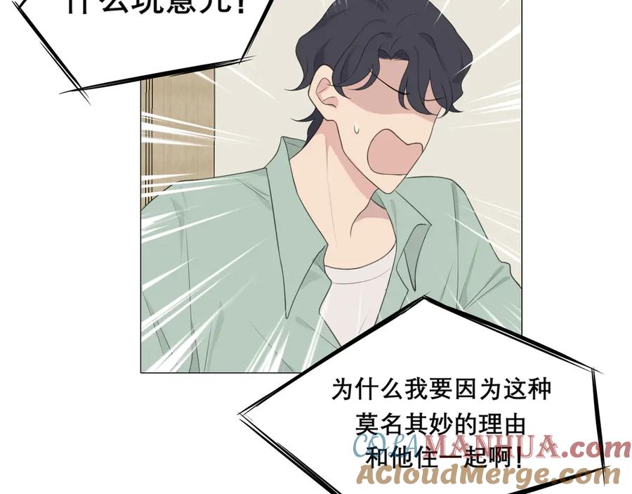 《偏见》第七话 白日梦 第105页