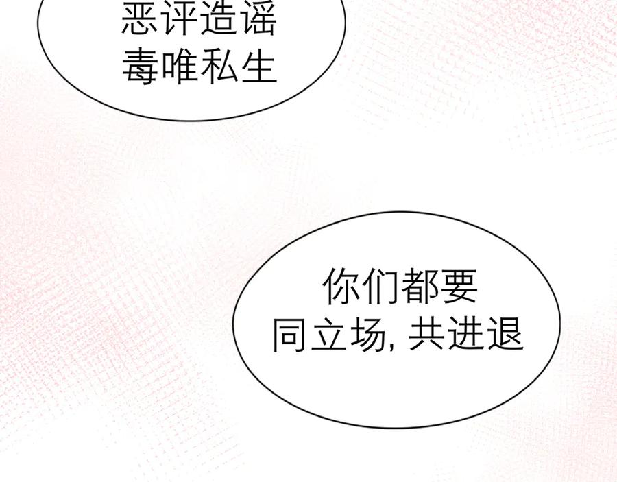 《偏见》第七话 白日梦 第59页