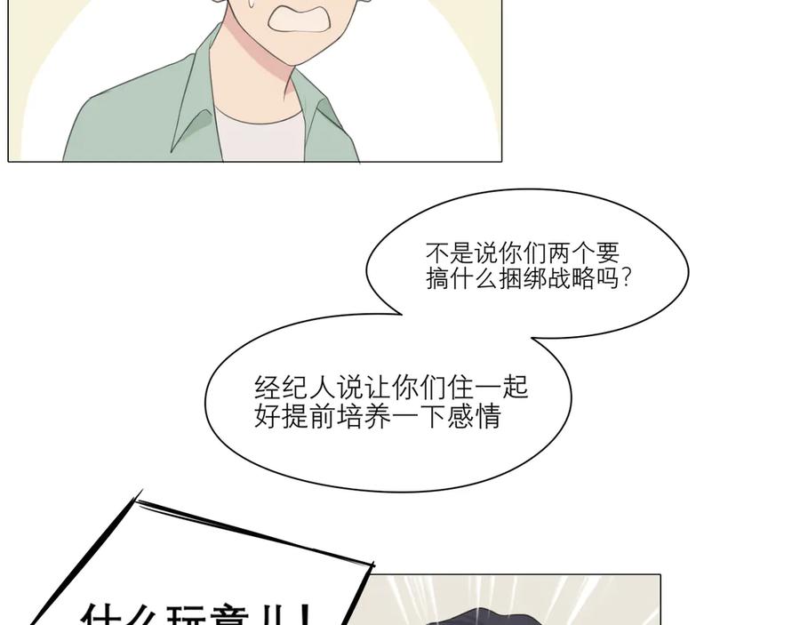 《偏见》第七话 白日梦 第104页