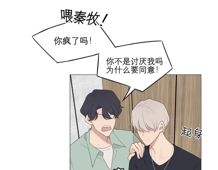 《偏见》第七话 白日梦 第88页