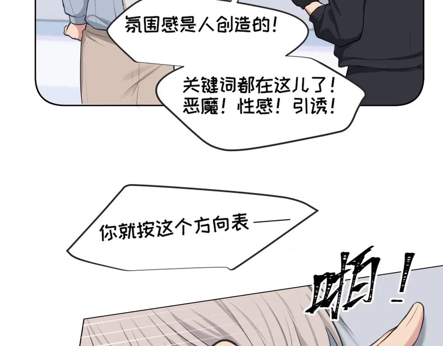 《偏见》02 不好！队友要跟别人跑了？ 第17页