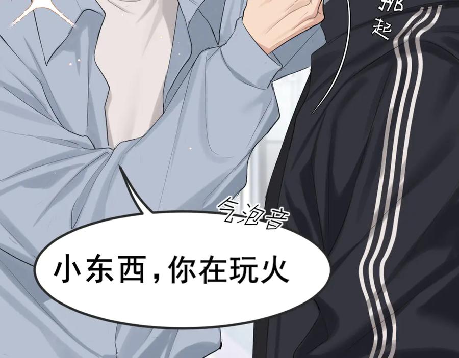 《偏见》02 不好！队友要跟别人跑了？ 第20页