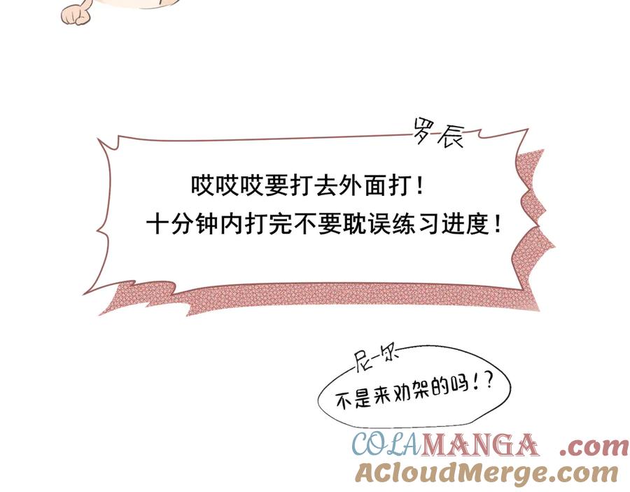 《偏见》02 不好！队友要跟别人跑了？ 第37页