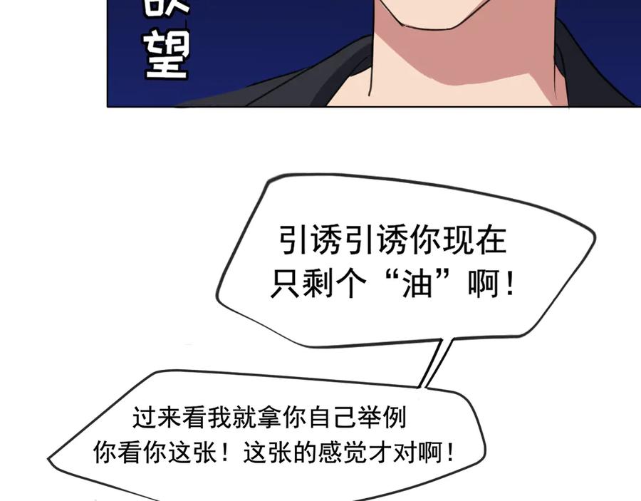 《偏见》02 不好！队友要跟别人跑了？ 第24页