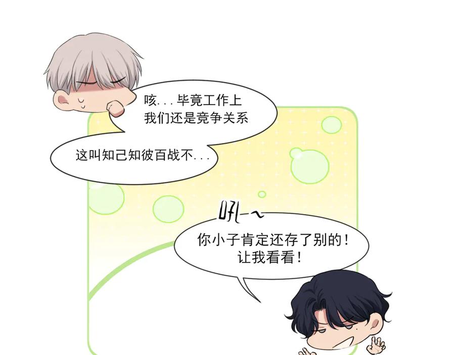 《偏见》02 不好！队友要跟别人跑了？ 第30页