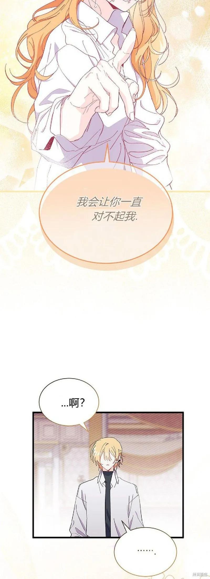 《我不想当鹊桥》第90话 第47页