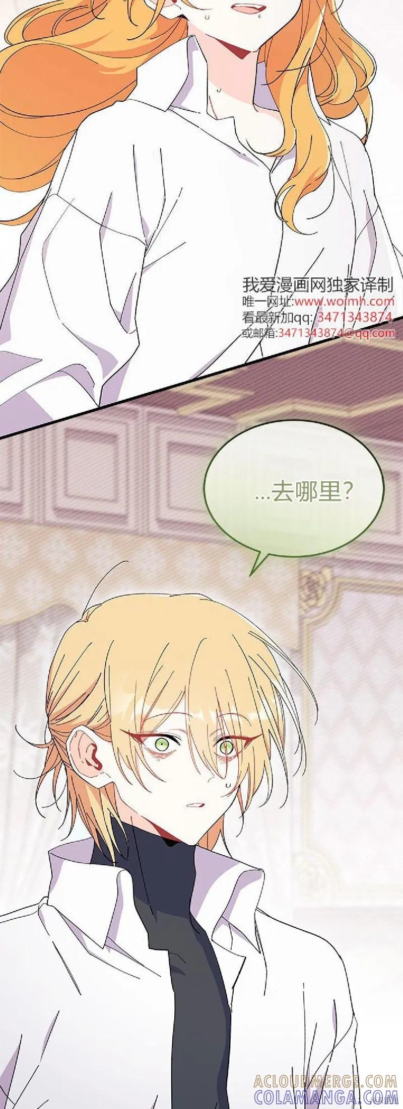 《我不想当鹊桥》第90话 第49页