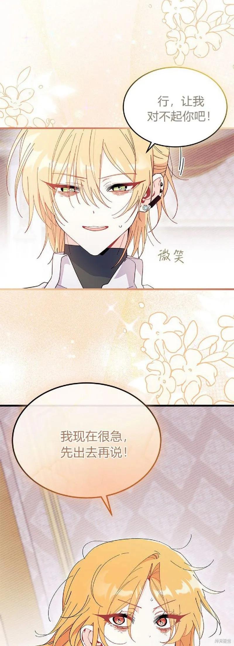 《我不想当鹊桥》第90话 第48页