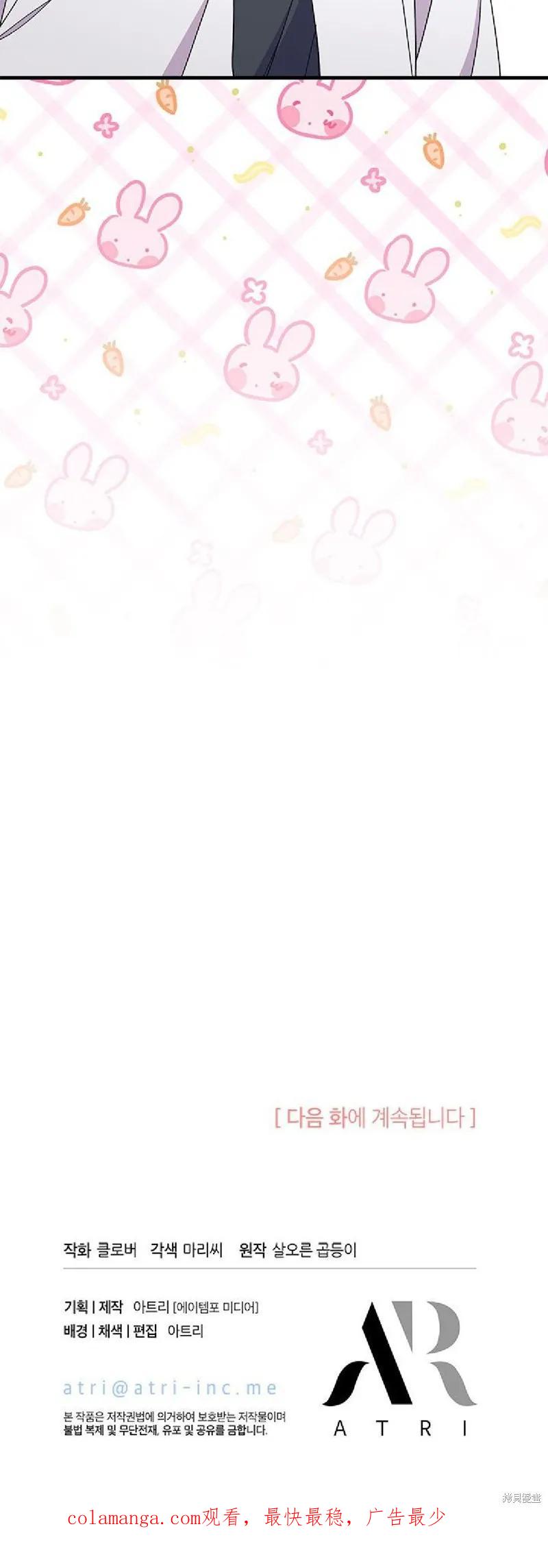 《我不想当鹊桥》第90话 第50页