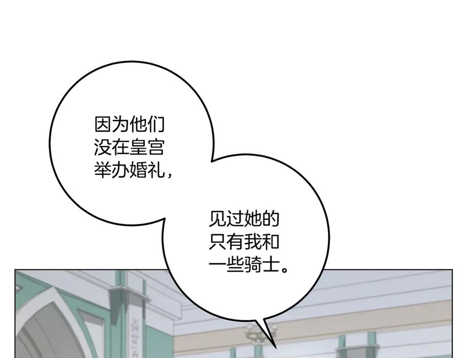 冒牌圣女等待离场 第93话 陛下是“杀人魔” 第107页