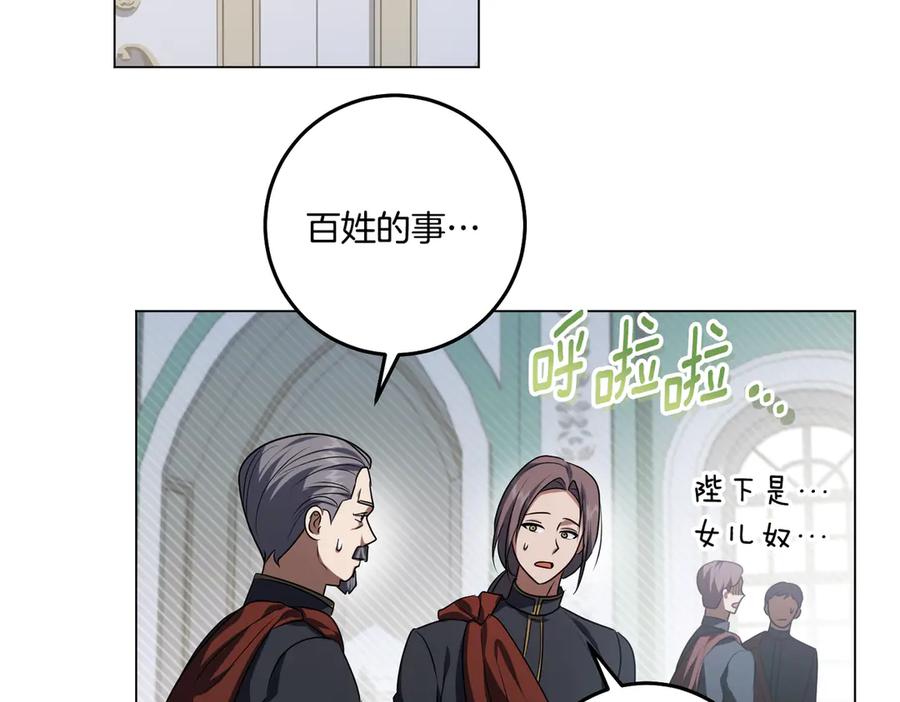 冒牌圣女等待离场 第93话 陛下是“杀人魔” 第102页