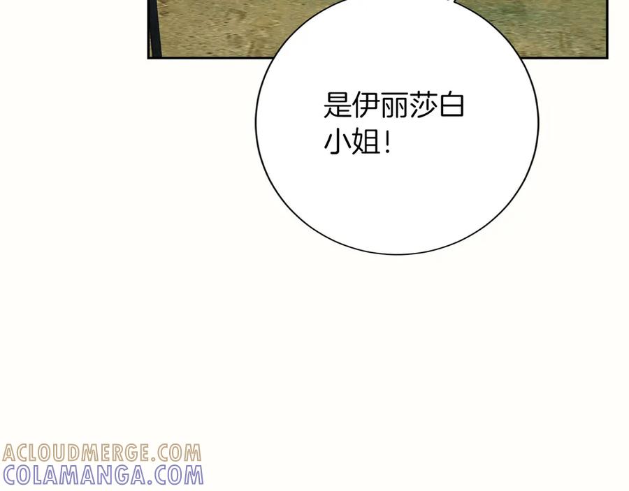《复仇千金的第二人生》第169话 代表 第41页