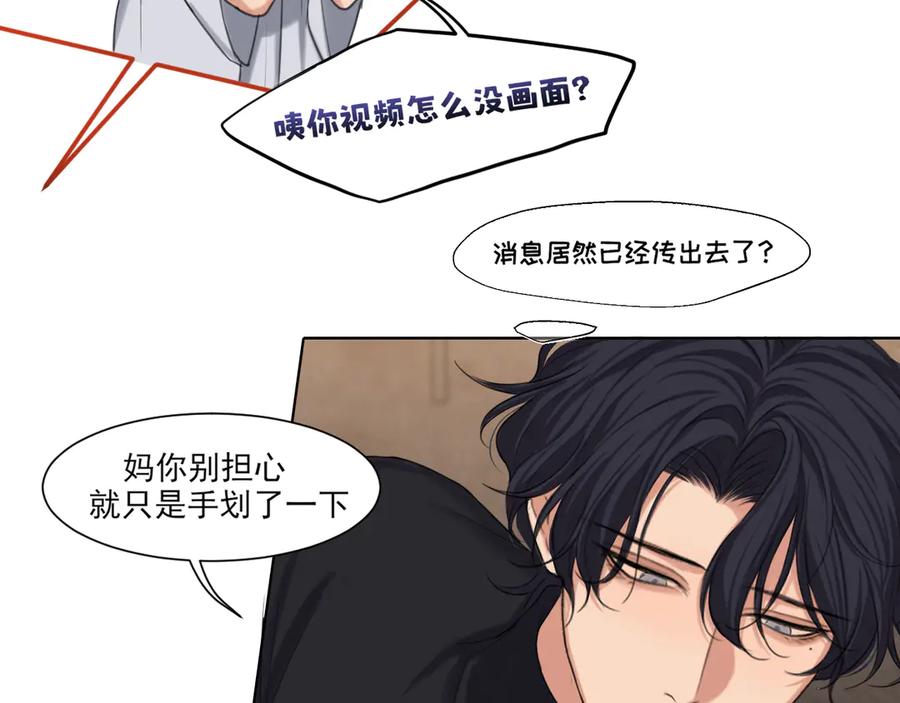 《偏见》08 糟糕，怎么还有点兴奋 第9页