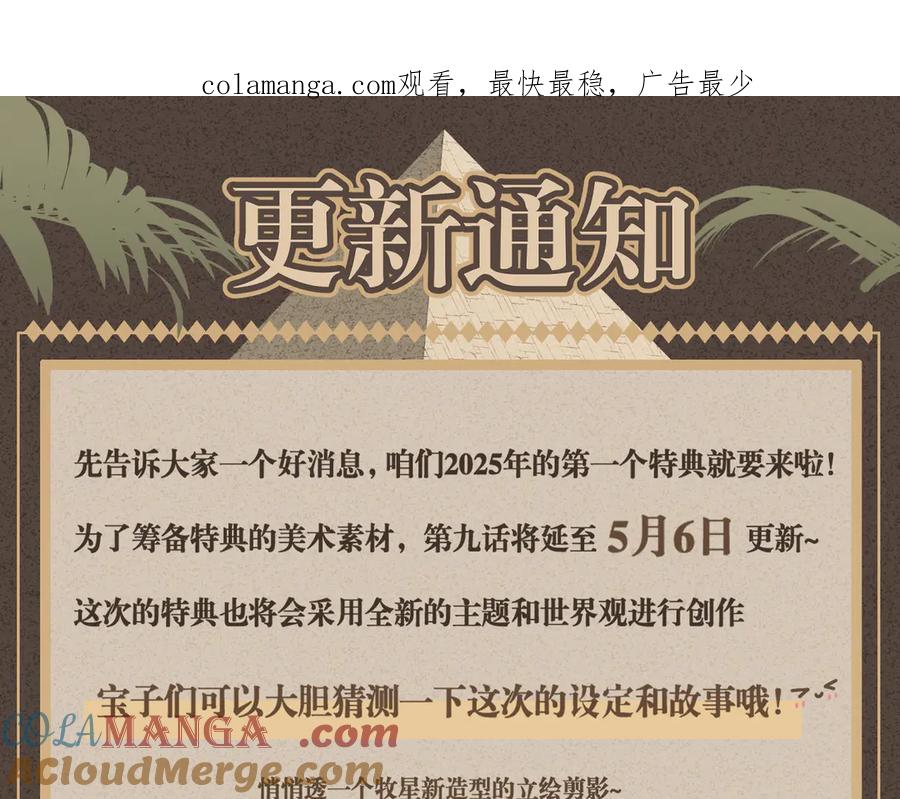 《偏见》更新通知 第1页