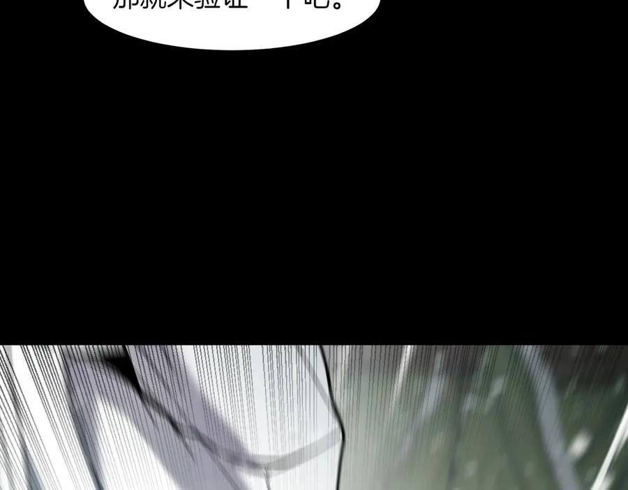 《萨满Shaman》第95话 最担心的事 第84页
