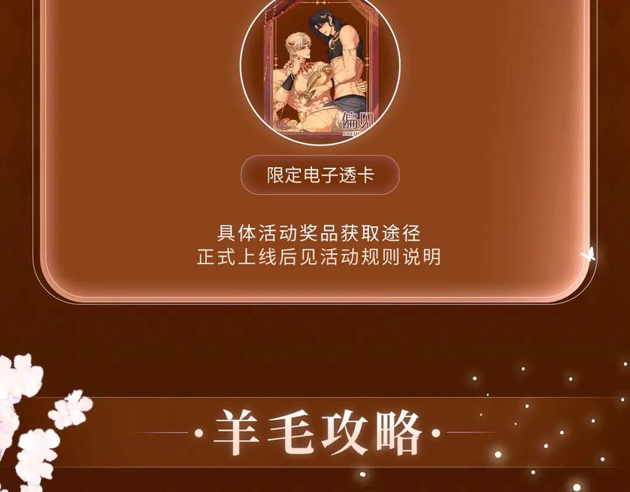 《偏见》特典预热：5月16日 与双面情人，在异域空间醺然沉沦…… 第10页