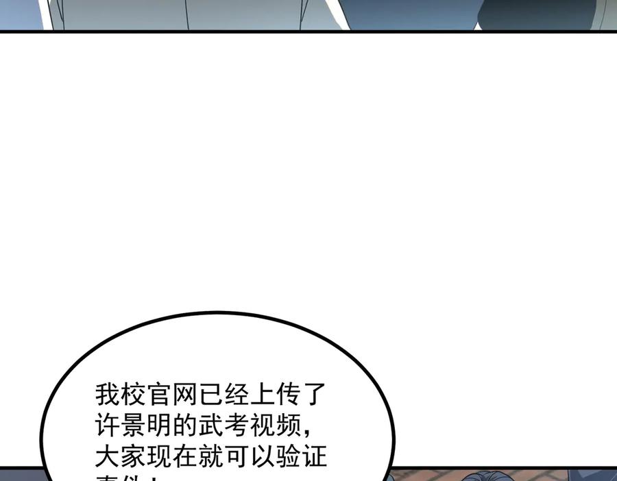 全球异能：开局觉醒紫霄神雷 - 第10话 三大学院抢人 - 第20张图