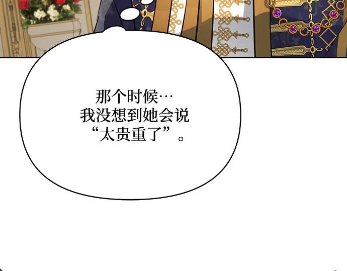 《黑暗皇女：雅什泰洛迪》第9话 第107页