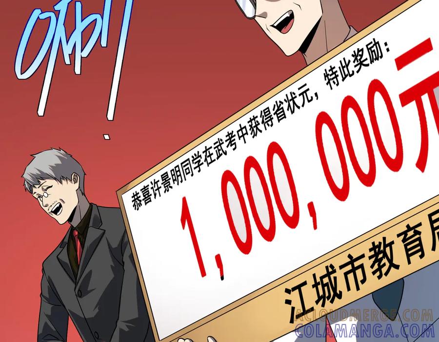 全球异能：开局觉醒紫霄神雷 - 第10话 三大学院抢人 - 第29张图