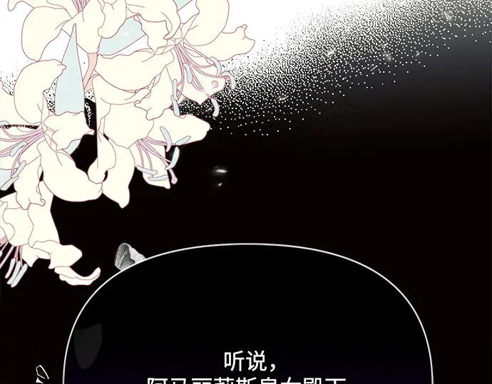 《黑暗皇女：雅什泰洛迪》第9话 第23页