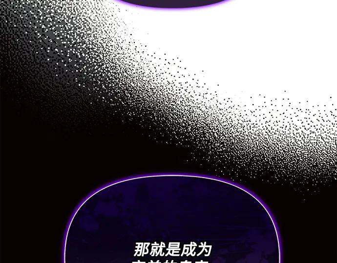《黑暗皇女：雅什泰洛迪》第9话 第114页
