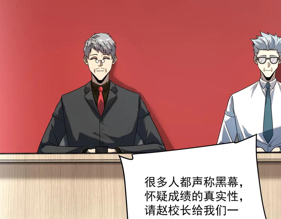 全球异能：开局觉醒紫霄神雷 - 第10话 三大学院抢人 - 第18张图