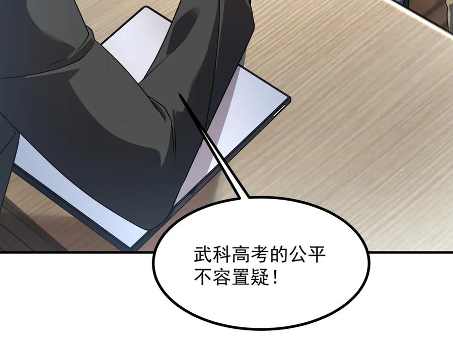 全球异能：开局觉醒紫霄神雷 - 第10话 三大学院抢人 - 第22张图