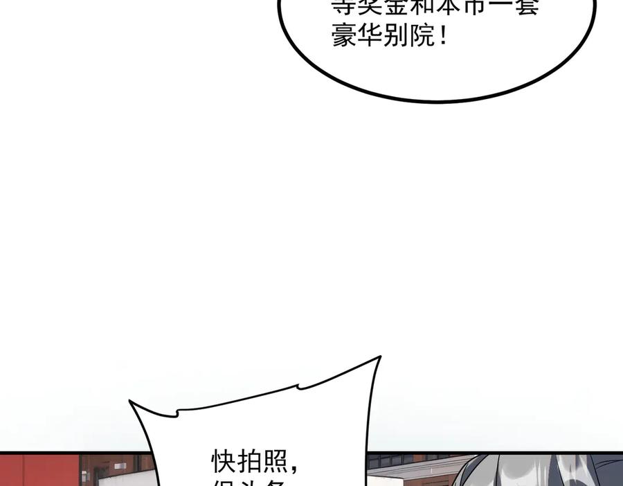 全球异能：开局觉醒紫霄神雷 - 第10话 三大学院抢人 - 第31张图