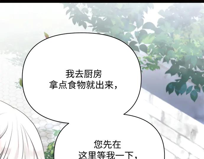 《黑暗皇女：雅什泰洛迪》第9话 第48页