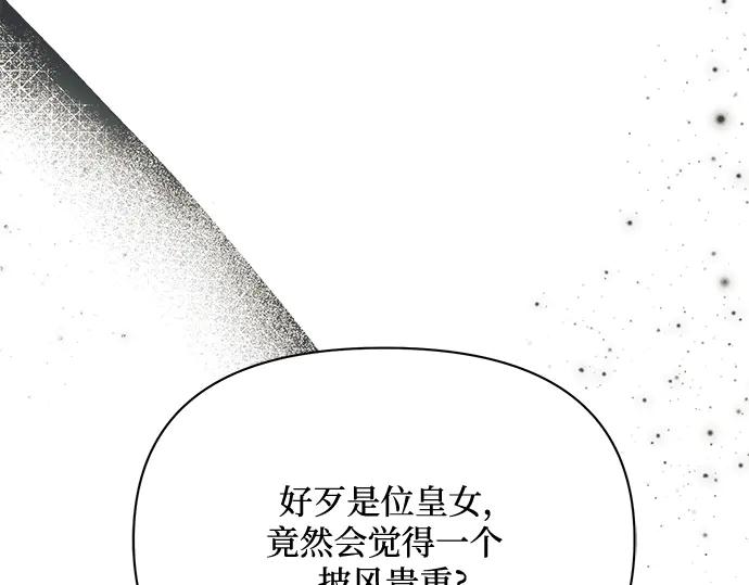 《黑暗皇女：雅什泰洛迪》第9话 第108页