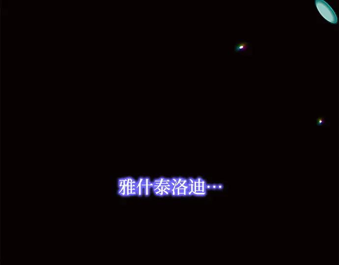 《黑暗皇女：雅什泰洛迪》第9话 第102页