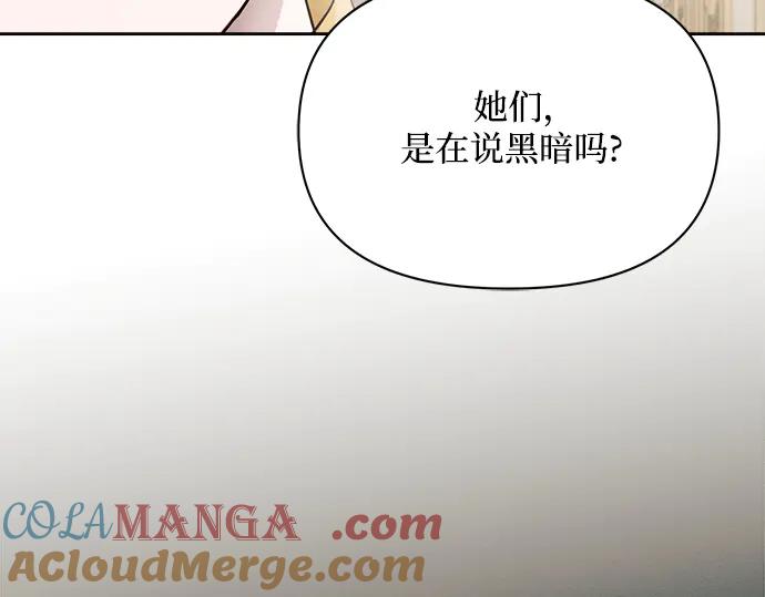 《黑暗皇女：雅什泰洛迪》第9话 第37页