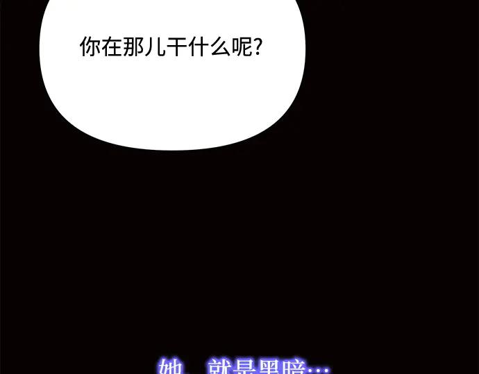 《黑暗皇女：雅什泰洛迪》第9话 第74页
