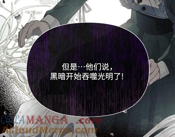 《黑暗皇女：雅什泰洛迪》第9话 第25页