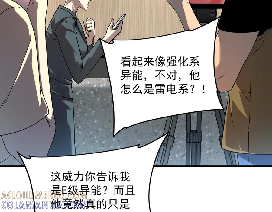 全球异能：开局觉醒紫霄神雷 - 第10话 三大学院抢人 - 第25张图