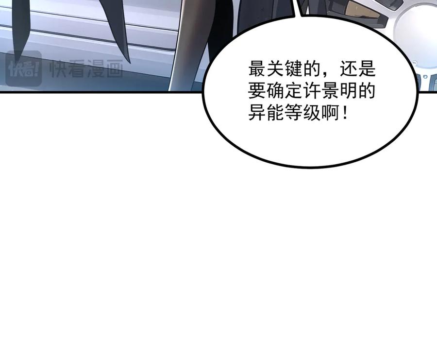 全球异能：开局觉醒紫霄神雷 - 第10话 三大学院抢人 - 第36张图