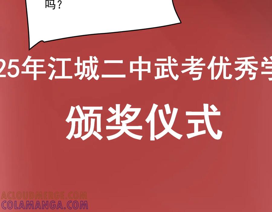 全球异能：开局觉醒紫霄神雷 - 第10话 三大学院抢人 - 第17张图