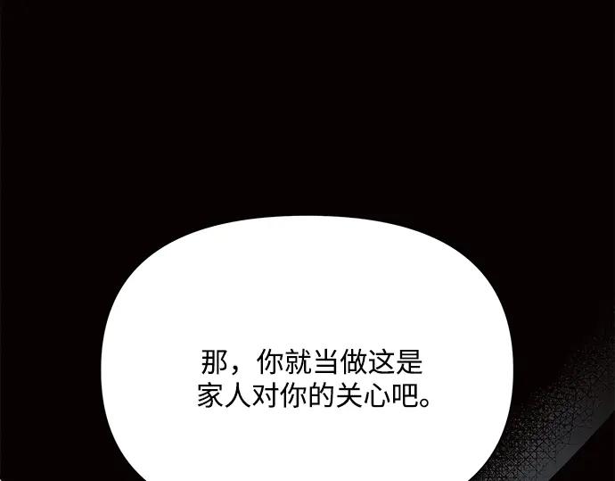 《黑暗皇女：雅什泰洛迪》第9话 第94页