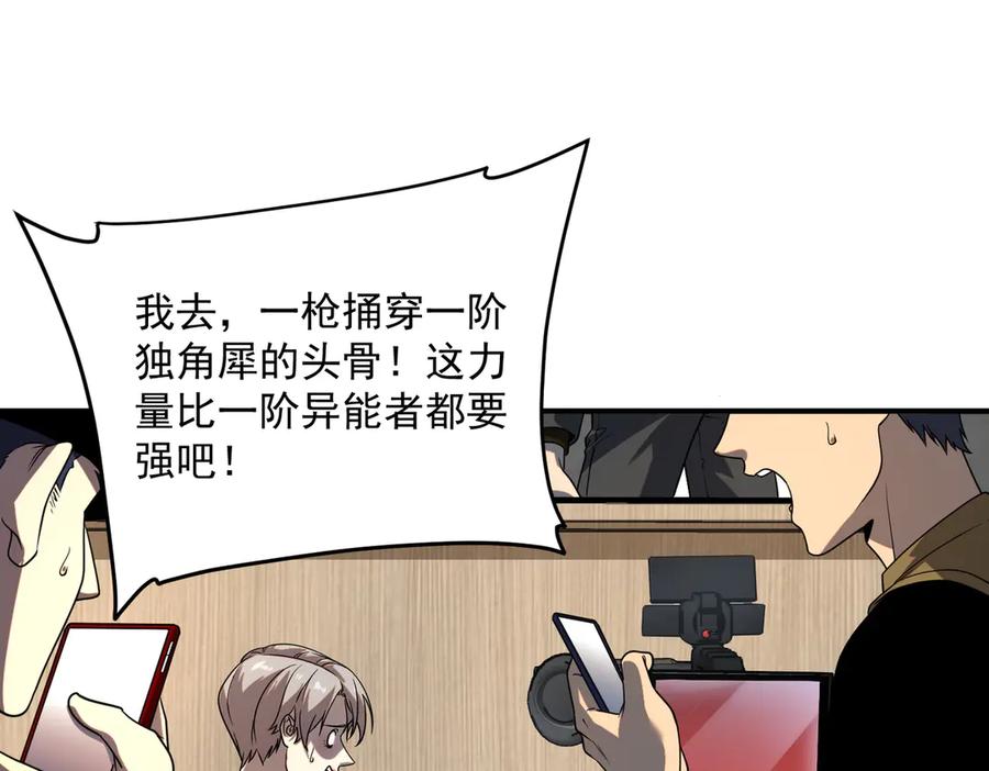 全球异能：开局觉醒紫霄神雷 - 第10话 三大学院抢人 - 第24张图
