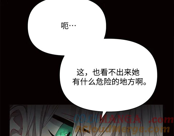《黑暗皇女：雅什泰洛迪》第9话 第85页