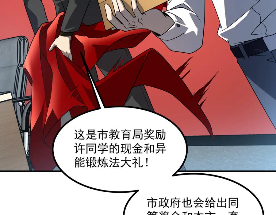 全球异能：开局觉醒紫霄神雷 - 第10话 三大学院抢人 - 第30张图