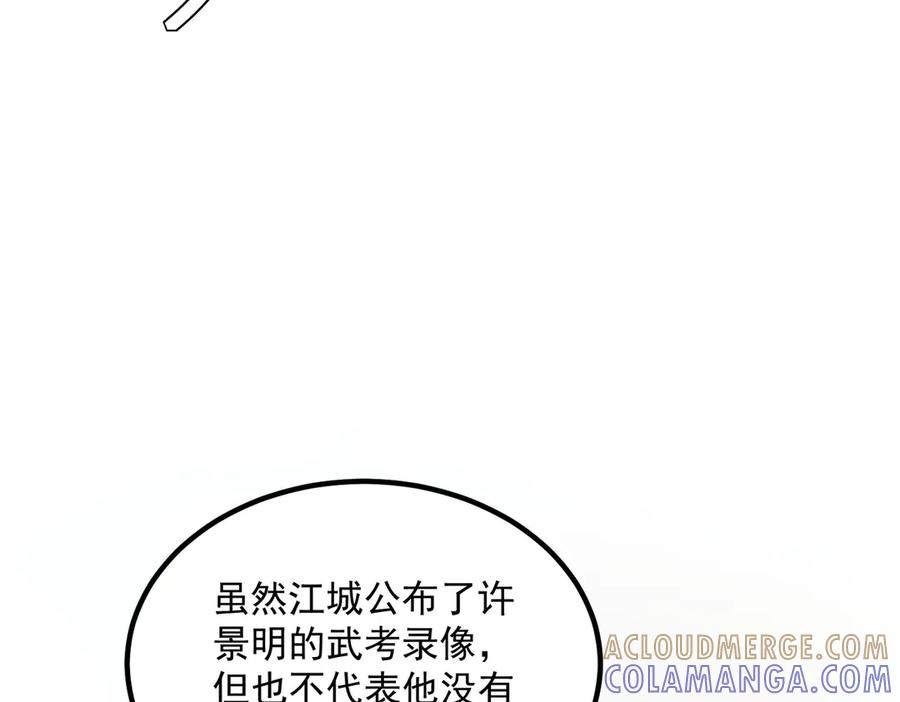 全球异能：开局觉醒紫霄神雷 - 第10话 三大学院抢人 - 第33张图