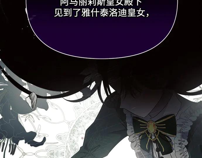 《黑暗皇女：雅什泰洛迪》第9话 第24页