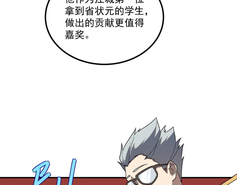 全球异能：开局觉醒紫霄神雷 - 第10话 三大学院抢人 - 第28张图