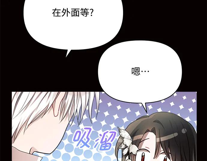《黑暗皇女：雅什泰洛迪》第9话 第83页